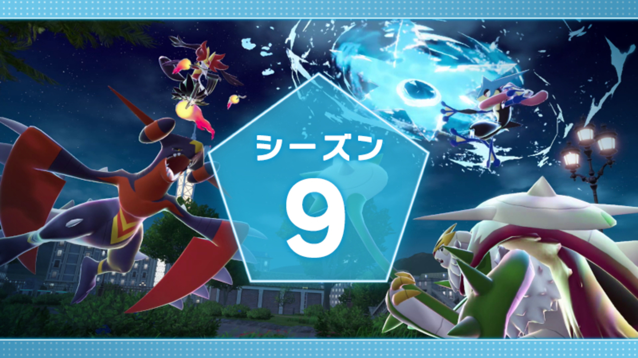 【ポケモンZA】ランクバトルseason9が発表！伝説・幻禁止ルール