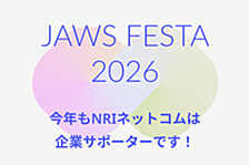 NRIネットコムはJAWS FESTA 2026 in AKITA の企業サポーターです