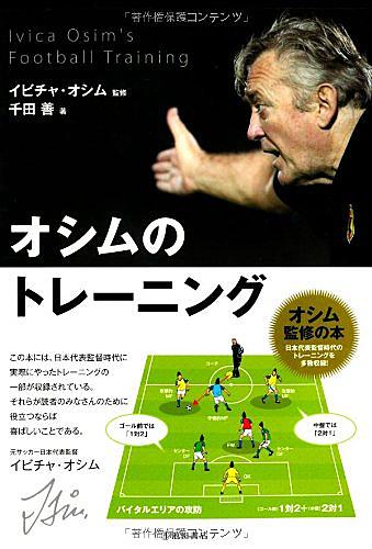 イビチャ オシムとは スポーツの人気 最新記事を集めました はてな