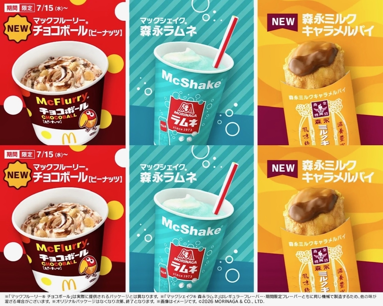 マクドナルドデザートウォッチ8種フルコンプ マクドナルドから「マックの森永スイーツ」が新登場！「チョコボール
