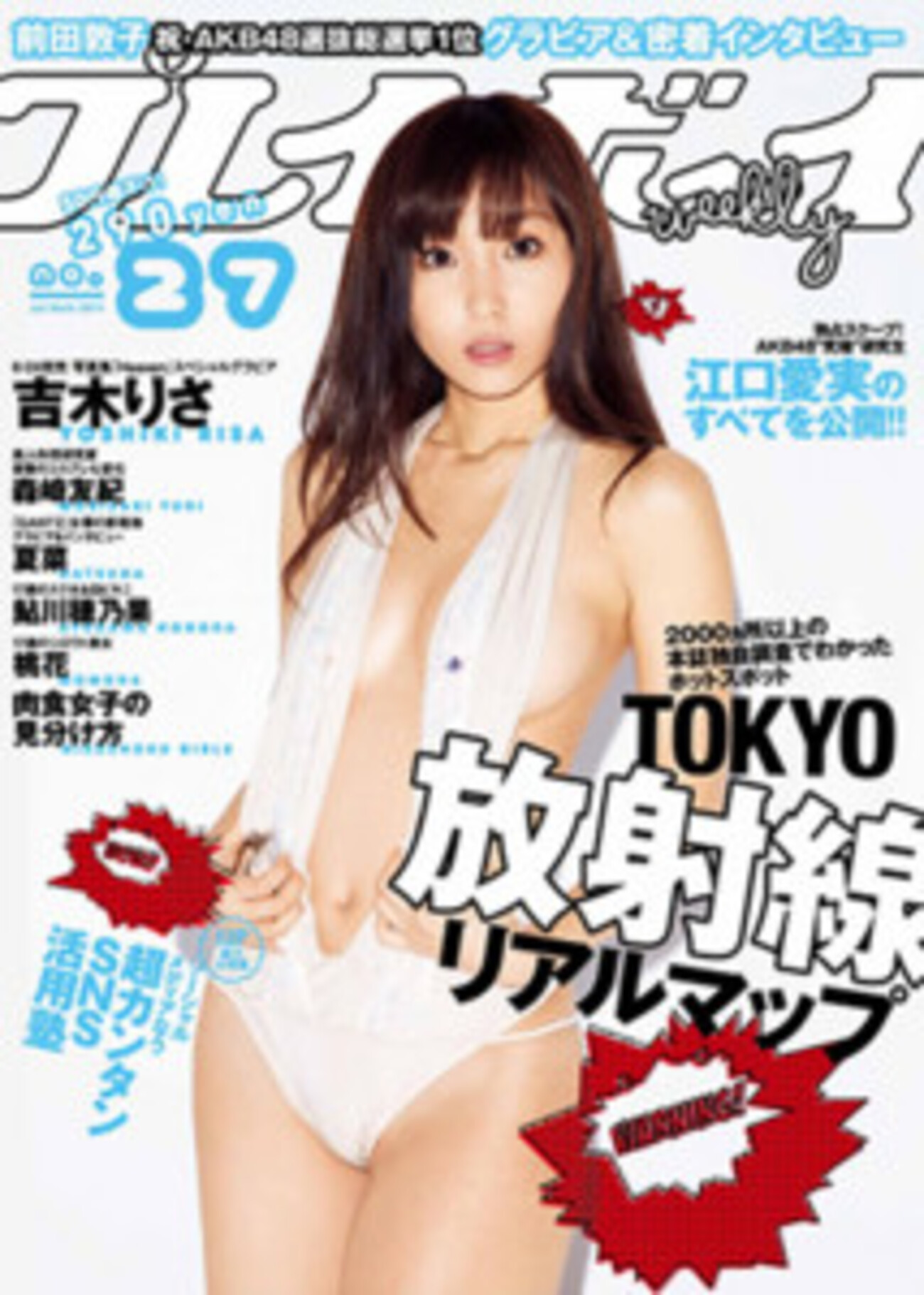 吉木りさ グラビア 吉木りささんの瞬間モーフィング能力 - テレビの土踏まず