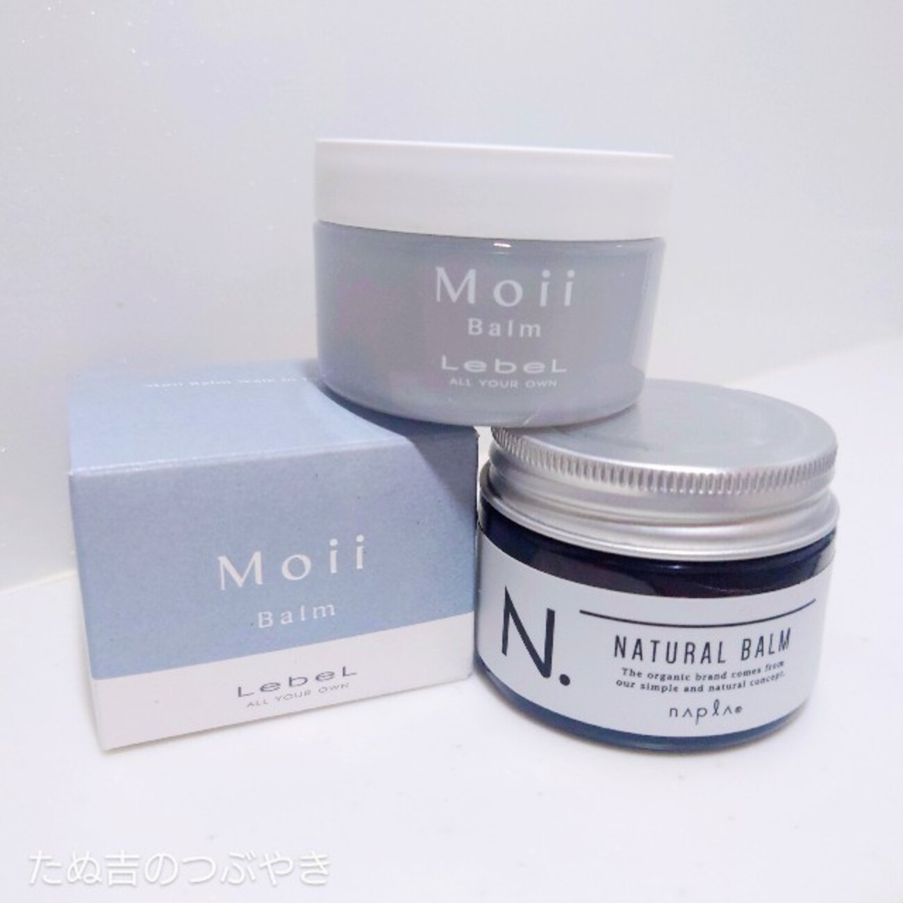 N.(エヌドット)ナチュラルバームの代用におすすめ！Moii(モイ)バーム