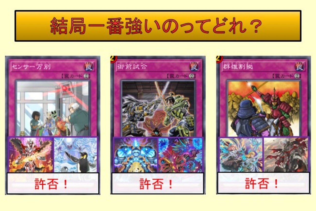 センサー万別 / 御前試合 / 群雄割拠》環境テーマとの関係性をまとめた 