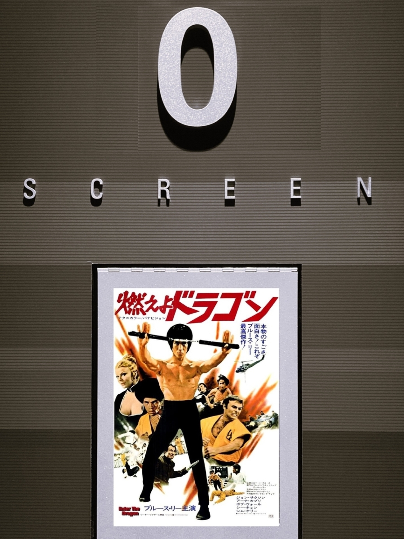 燃えよ ドラゴン ジムケリー Enter Dragon the Bruce Lee Japanese 