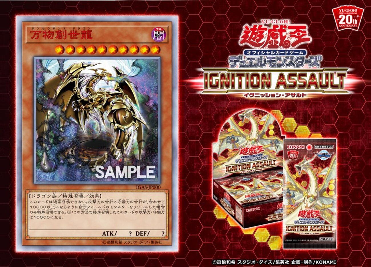 【遊戯王】万物創世龍　イグニッションアサルト backend=imagemagick;version=1;