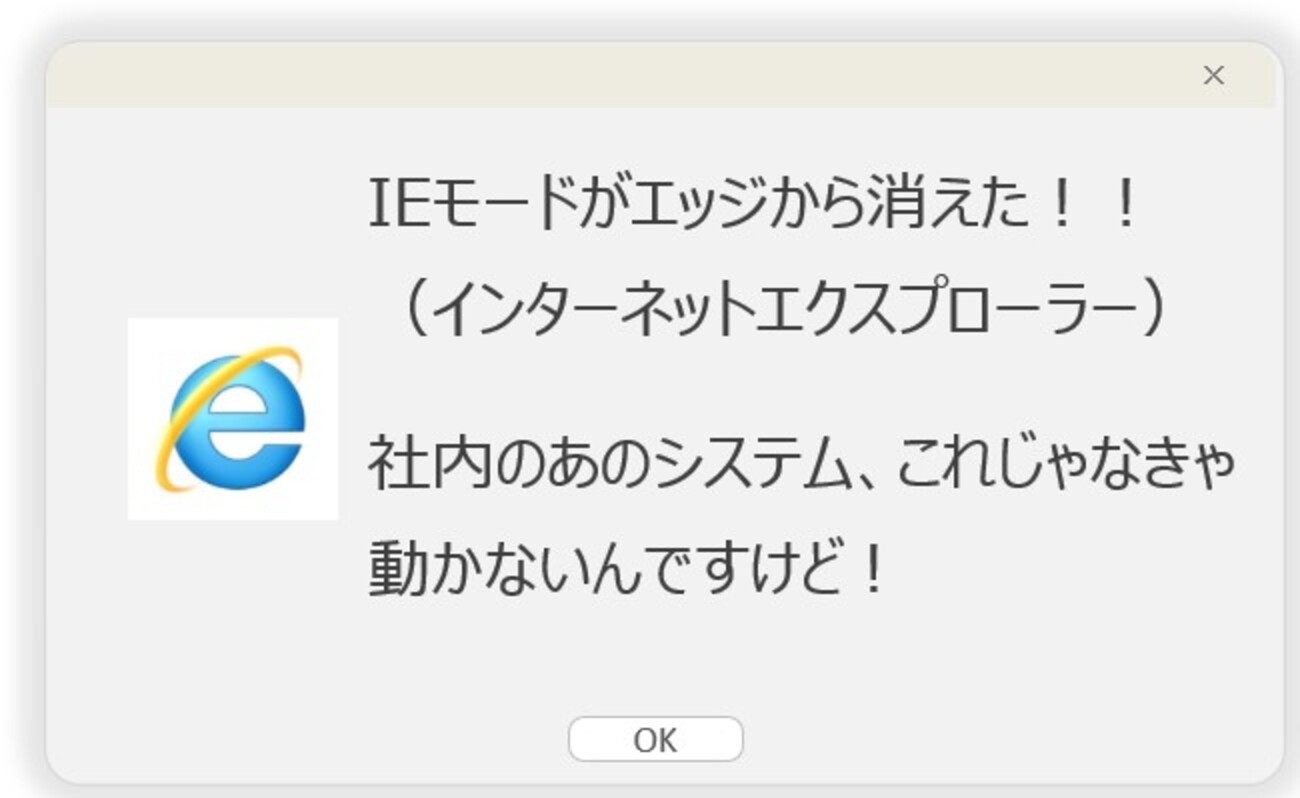 EdgeのIEモードが消えた？表示されなくなった理由と対処法【設定で復活可能】 - EXCEL時短テク大全