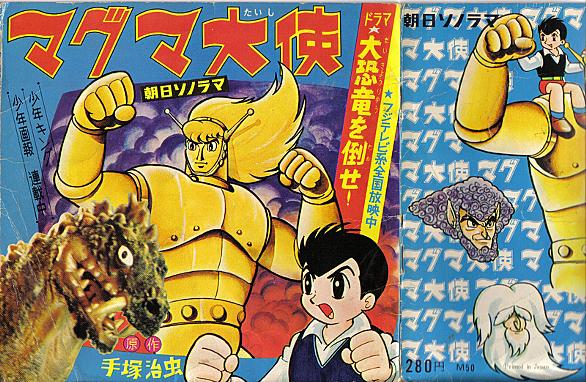 マグマ大使とは テレビの人気 最新記事を集めました はてな