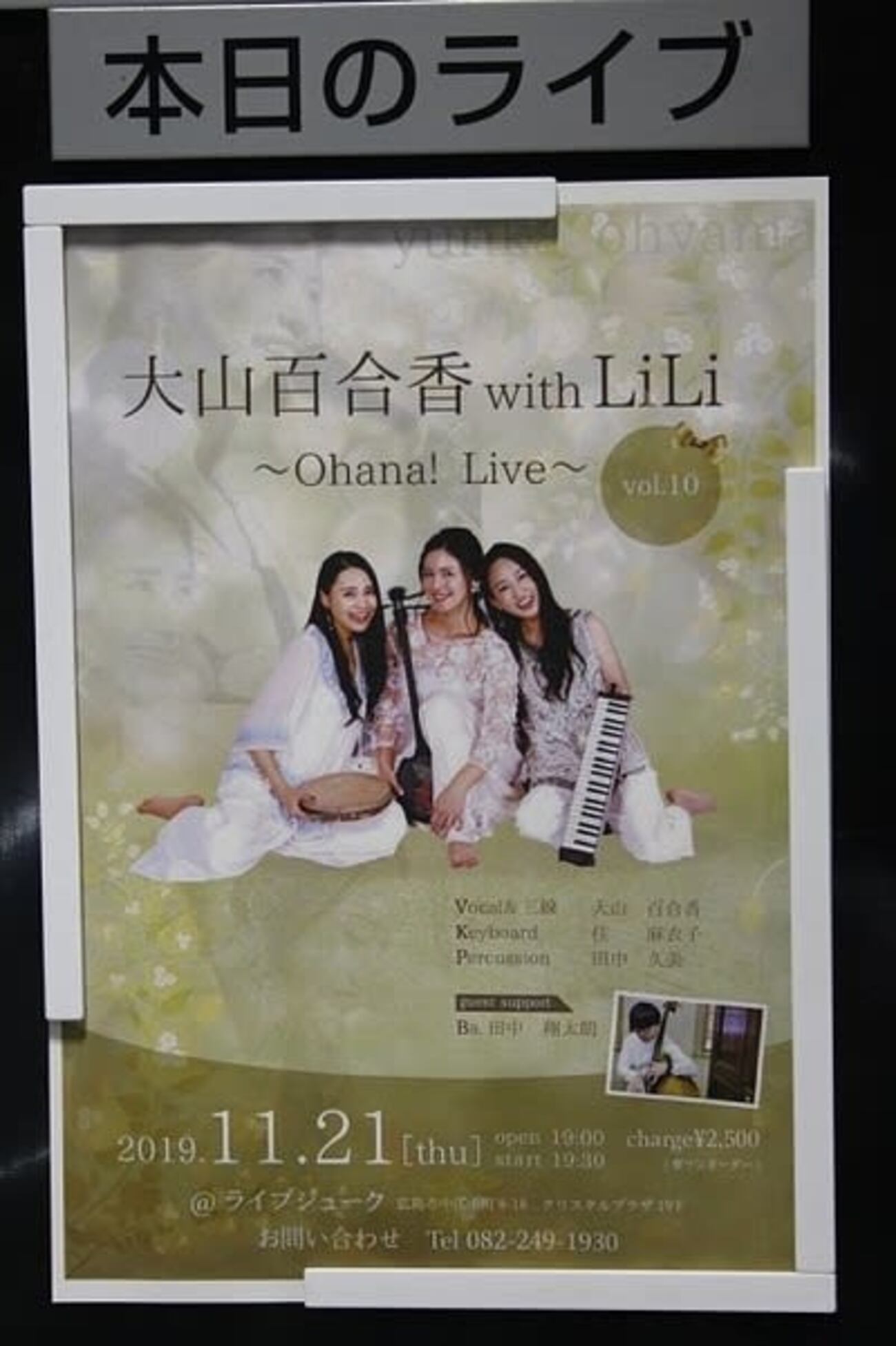 10回目のOhana!Live - indigo liner(インディゴライナー)のcafe time blog