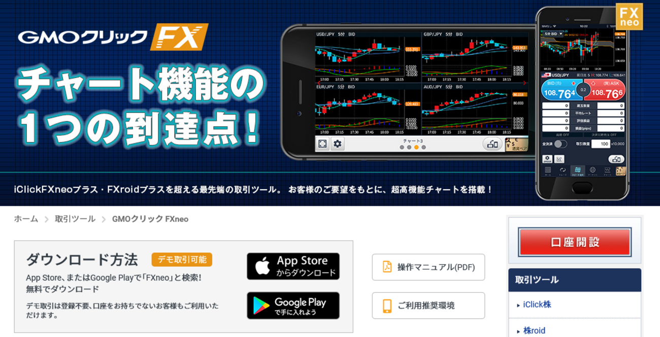 GMOクリック証券 FXネオのポイ活案件、FXやCFD取引などが優秀なネット証券 - ポイント投資の攻略ブログ