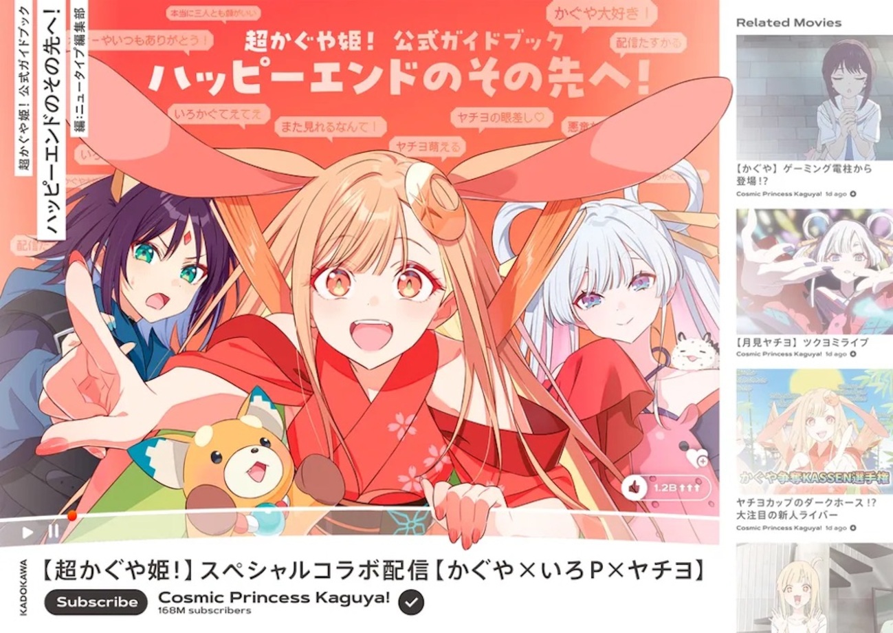 ファン必携】『超かぐや姫！』公式ガイドブック予約開始！「ハッピー