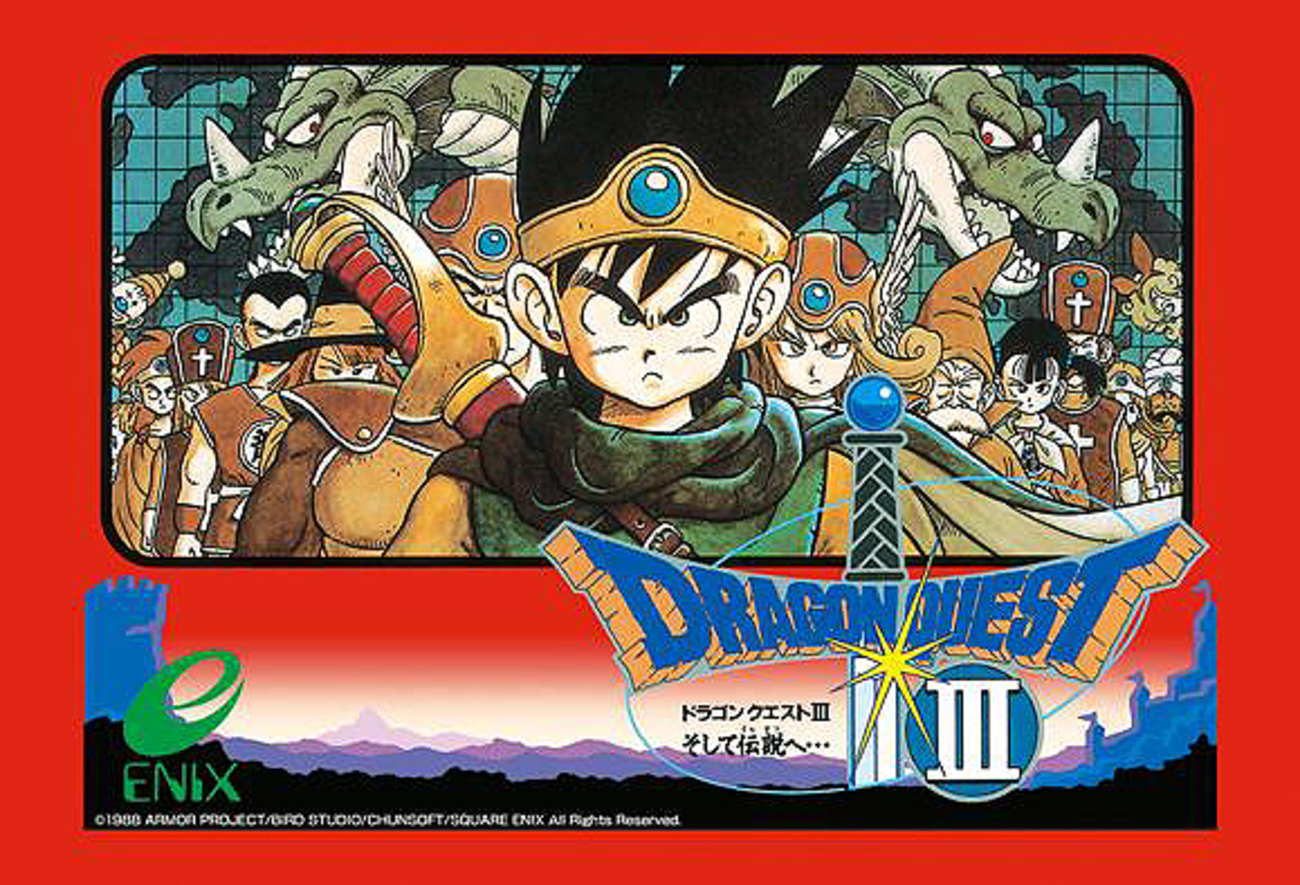 ドラゴンクエスト3（FC版）」の思い出 （その1） - 80年代の文化を 