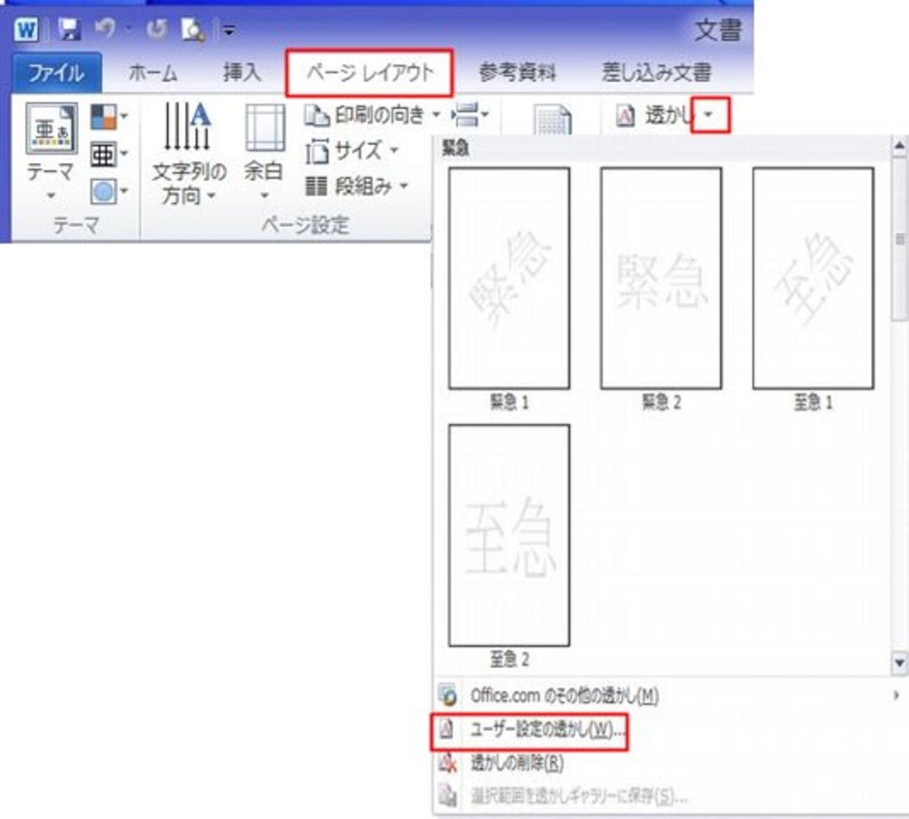 Word背景に透かし画像を挿入 - emi note