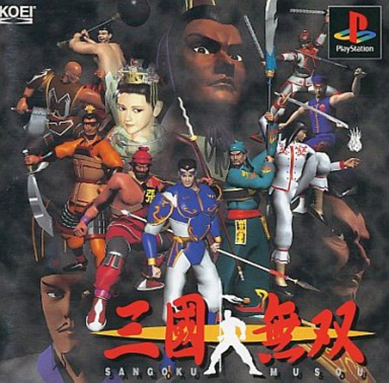 三国無双 店頭体験版 PS1 レア 三国無双 PS1版 この諸葛孔明は ドラゴンボールに居ても不思議