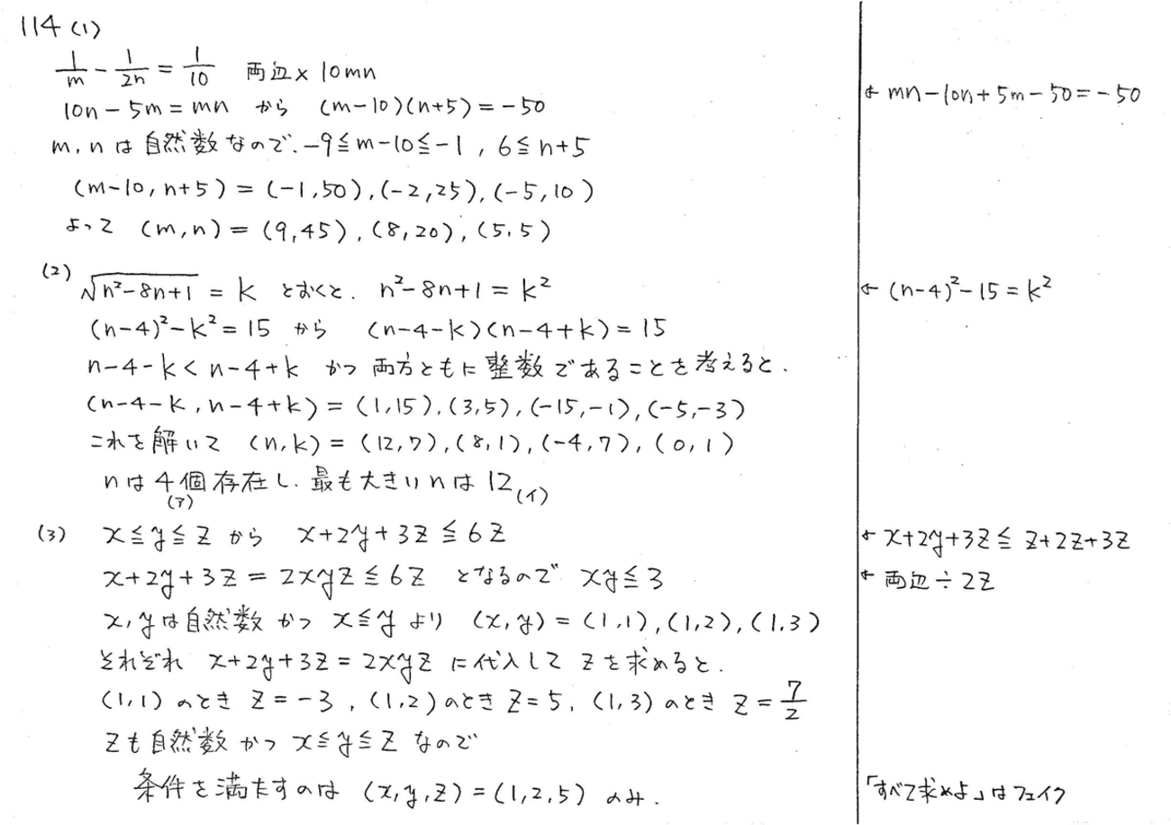 メジアン P31 114 解答 - 数学帝國への逆襲 （西春自習質問教室