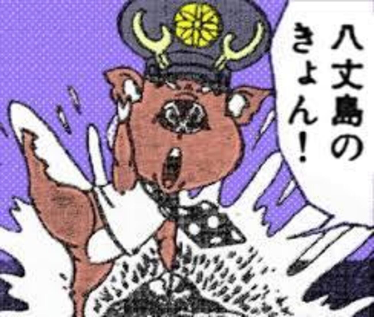 八丈島 の キョン