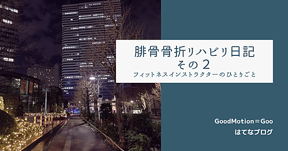 腓骨骨折とは 人気 最新記事を集めました はてな