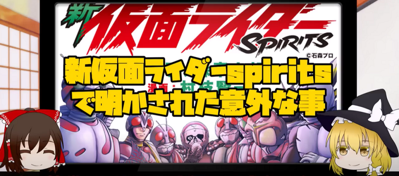 仮面ライダースピリッツが遂に最終回！でも続きはありそう？ - ゼロロク第２計画 vs 第３のブログ