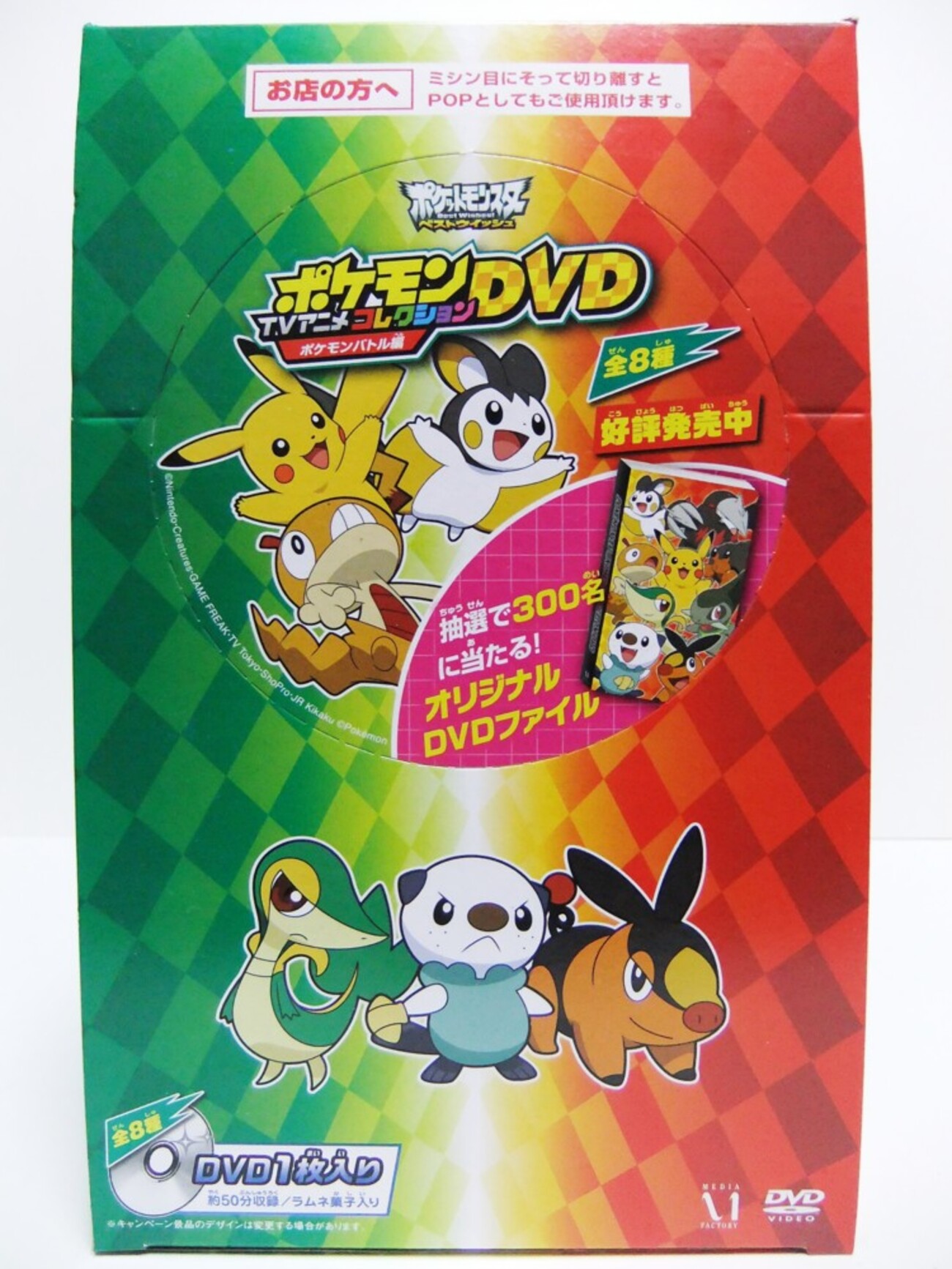 メディアファクトリー ポケットモンスターベストウイッシュ ポケモンTV 