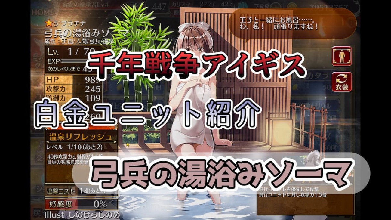 【千年戦争アイギス】弓兵の湯浴みソーマ 味方のアーチャーの攻撃速度を上昇させる特殊な覚醒スキルを持つアーチャー【プラチナ（白金）ユニット紹介 #144】【刻水晶交換】【ヒストリーイベント産ユニット：8年目の戦い】【アーチャー】