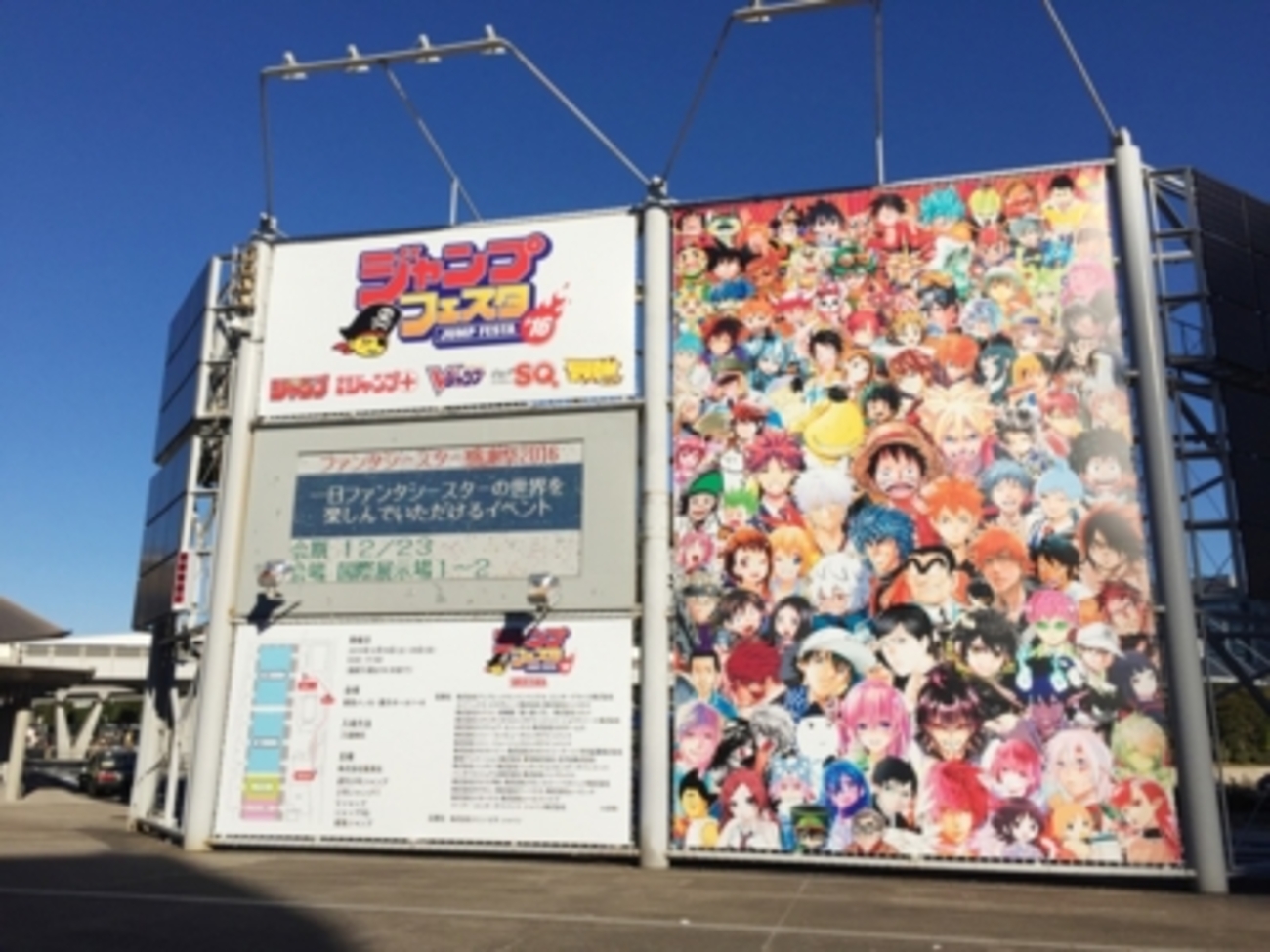 ジャンプフェスタ2016 1日目に行ってきた - カエルニッキ