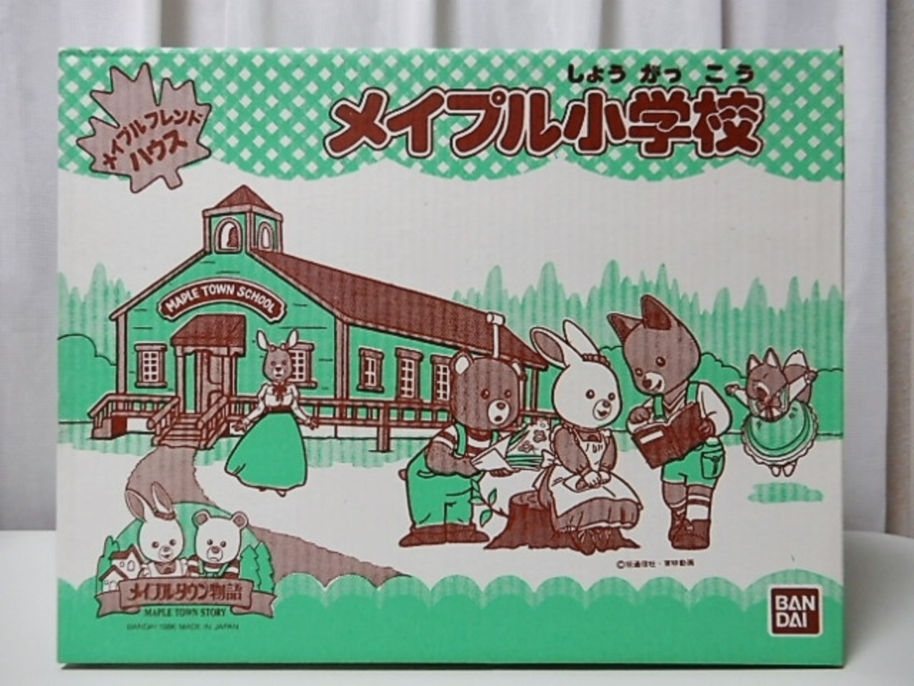バンダイ メイプル小学校 メイプルタウン物語 - 小さな世界