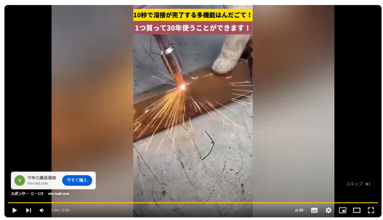 戯言「Youtubeで見かけた怪しいCM 溶接機と見せかけて実はただの 