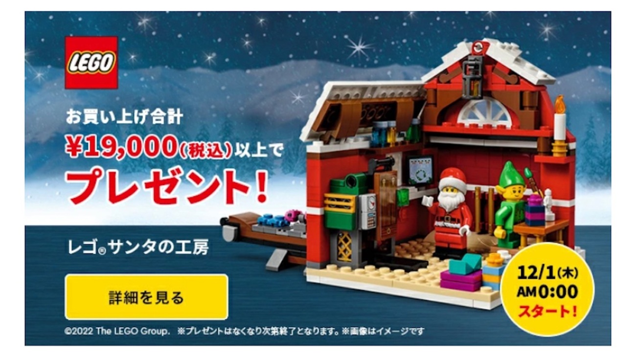 12月1日スタート！！】レゴクリスマスキャンペーン『サンタの工房 