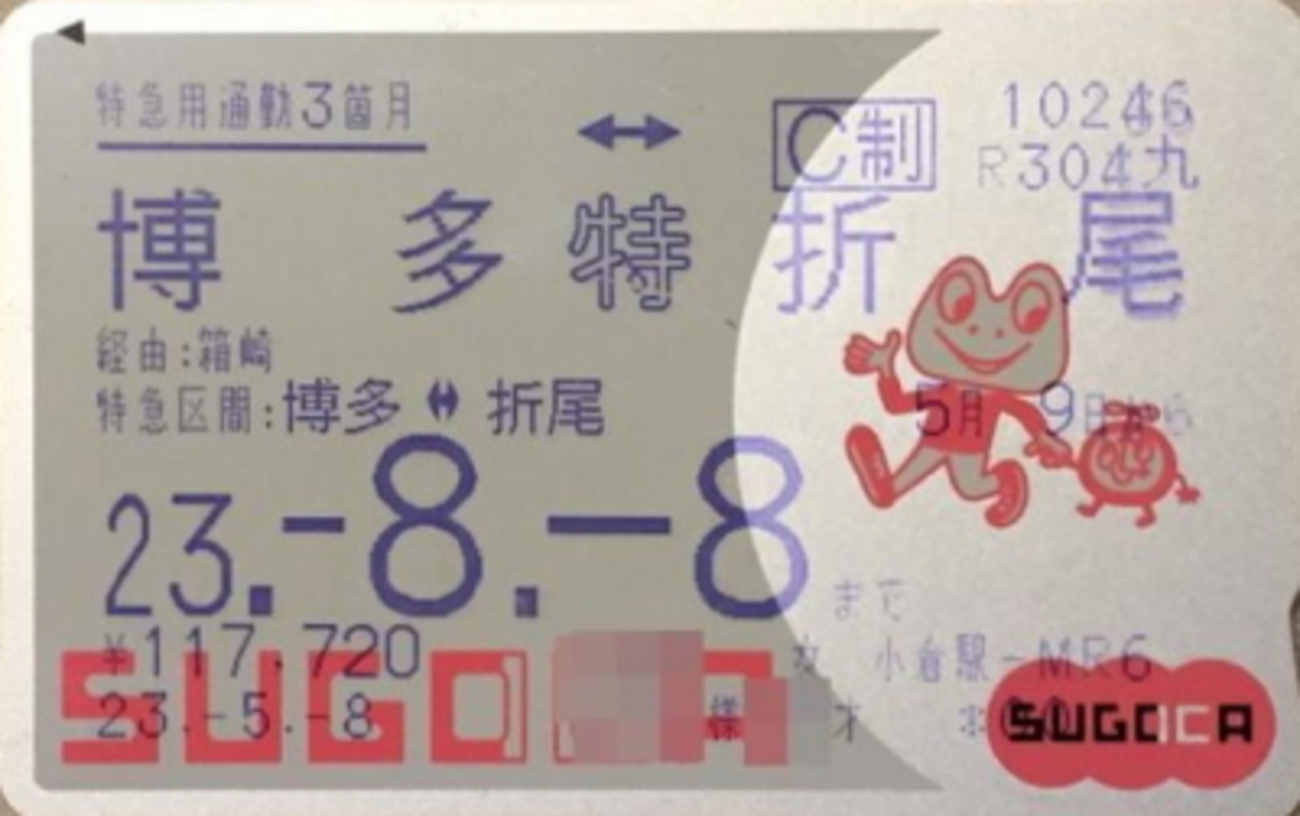 エクセルパス用指定席回数券(5) - 続・吾輩はヲタである