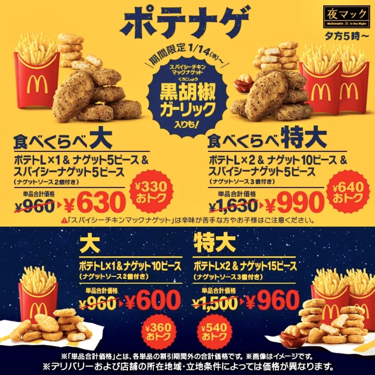 マック ポテナゲ 特大