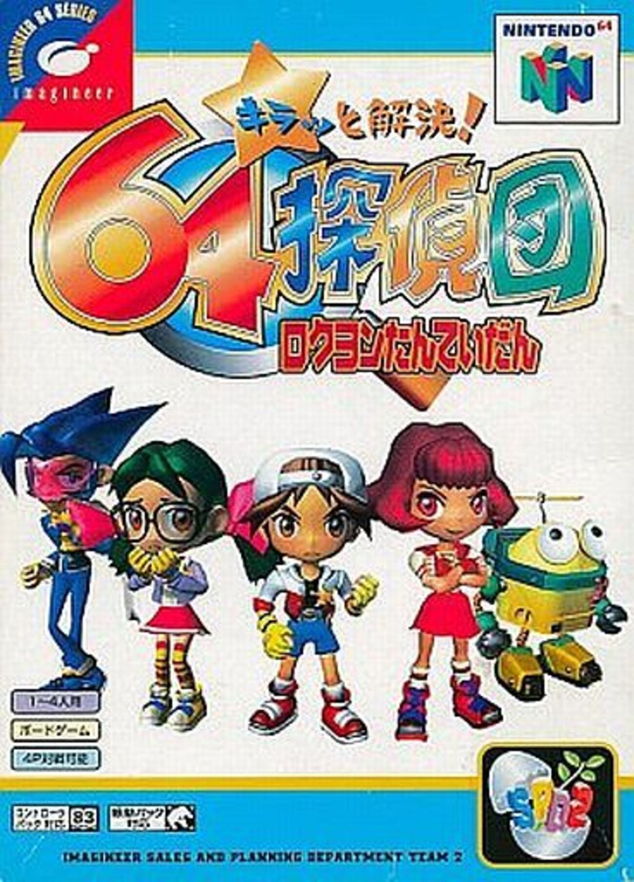 イマジニア発売のニンテンドー64の人気ゲーム 売れ筋ランキング27