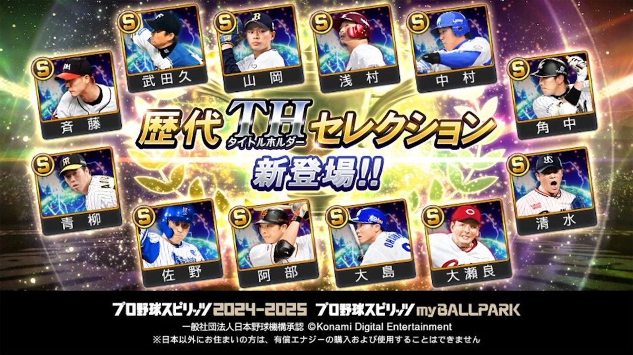 マイボールパーク考察】スカウト＆選手追加の改善要望まとめ｜システム等について提案 - プリスキンのゲームを10倍楽しむブログ