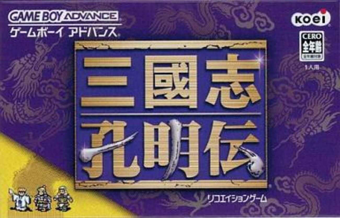200 ゲームボーイアドバンスソフト 三国志英傑伝 さうな