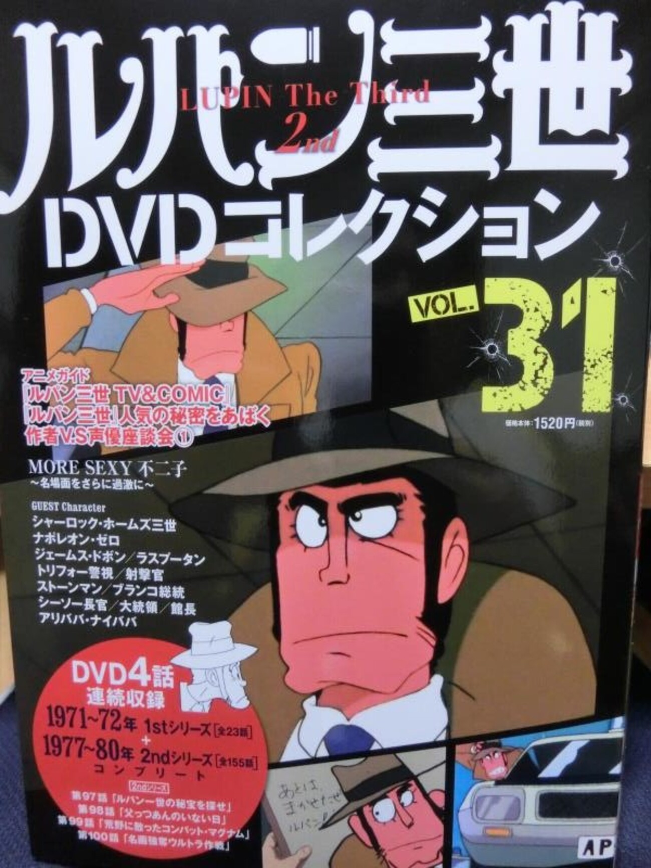 ルパン三世DVDコレクションVol31 - ルパンマニアのMania The Blog