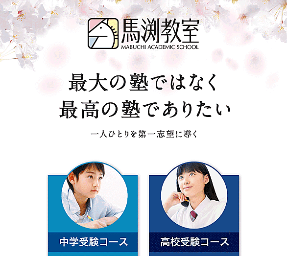 馬渕教室とは 一般の人気 最新記事を集めました はてな
