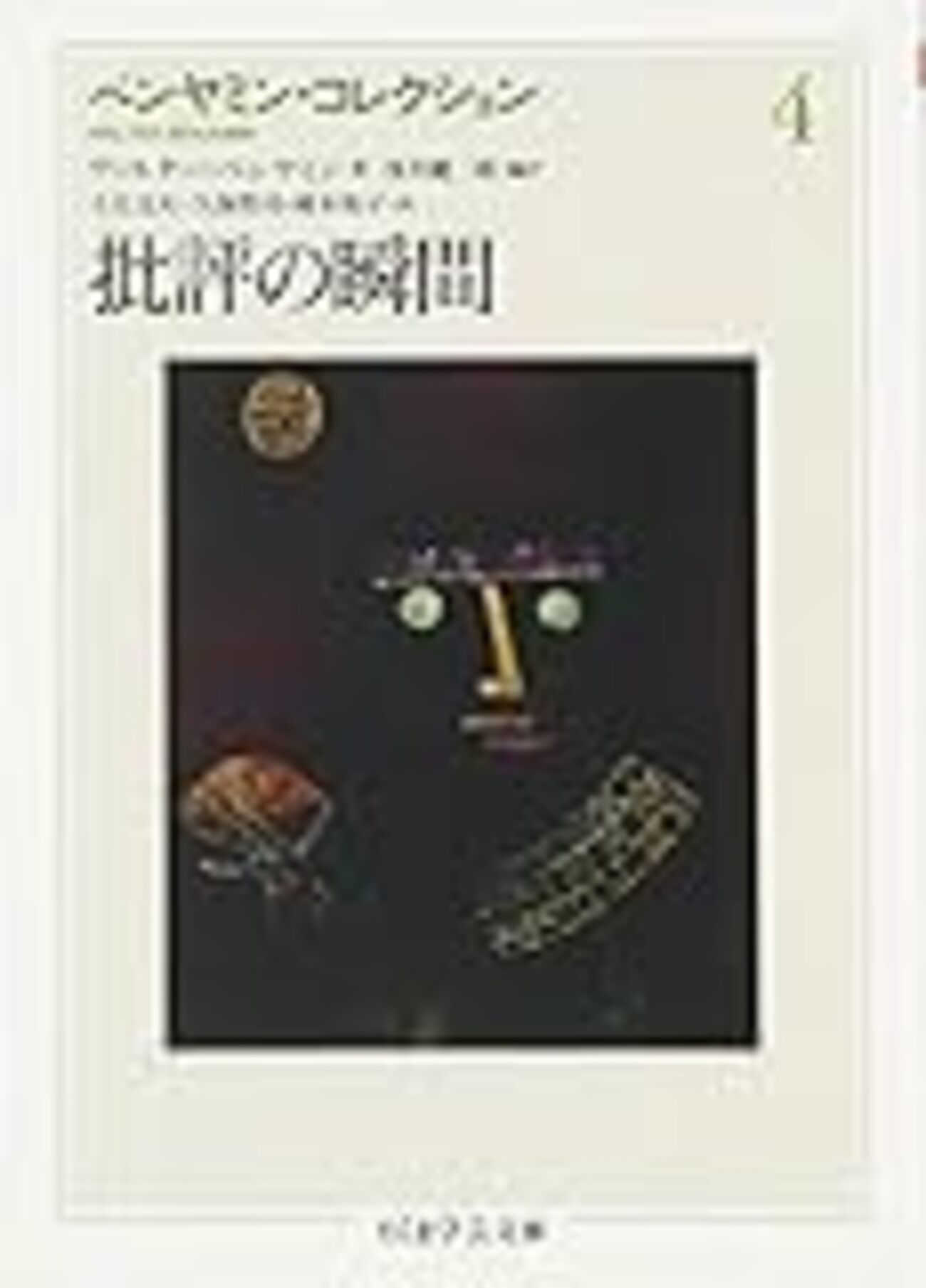 近代都市、群衆、遊歩、ボードレール - Les jardins suspendus de Babylone