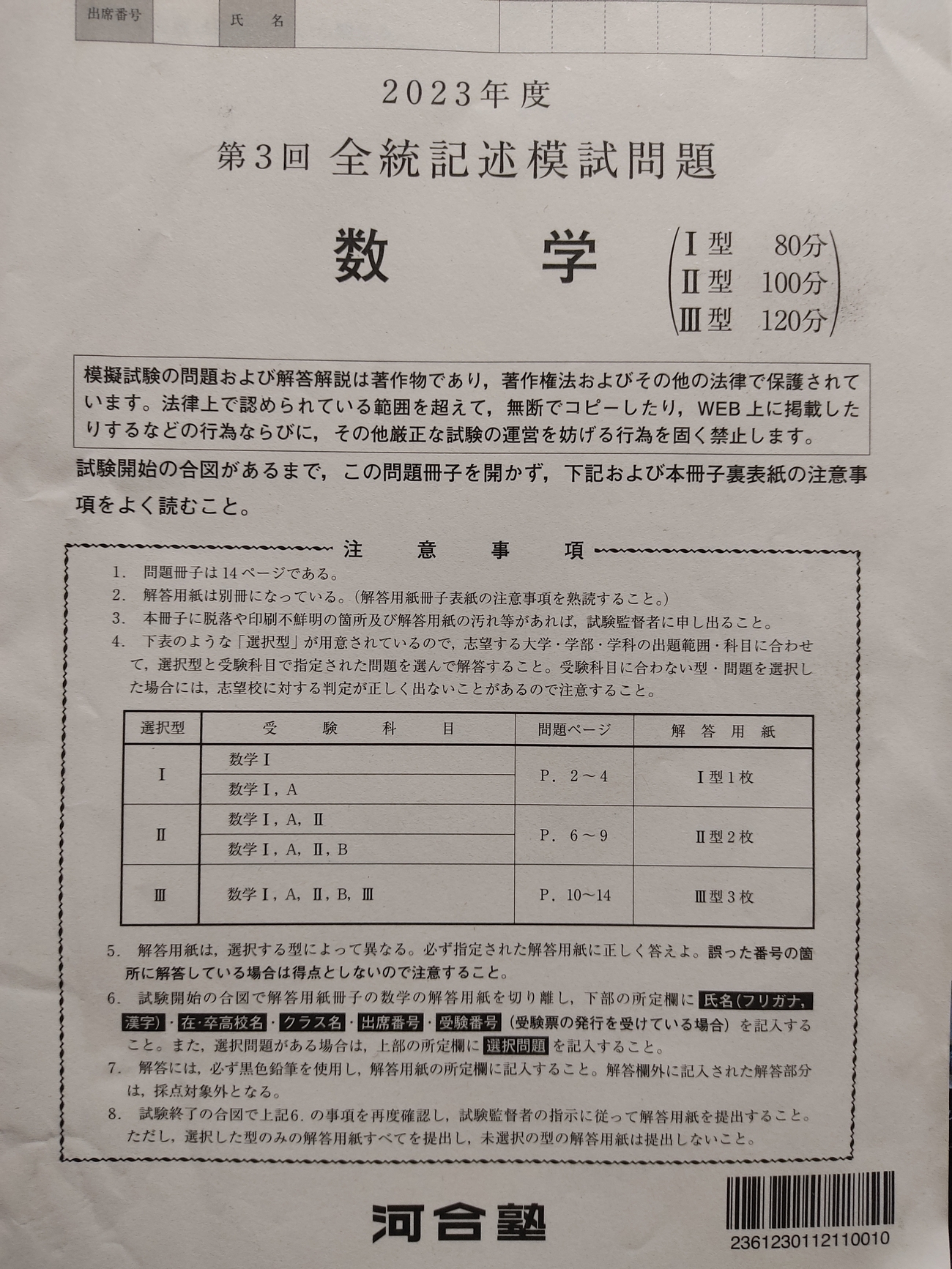 全統記述模試の成績公開！7つの志望校判定と振り返り - 身を捨ててこそ 