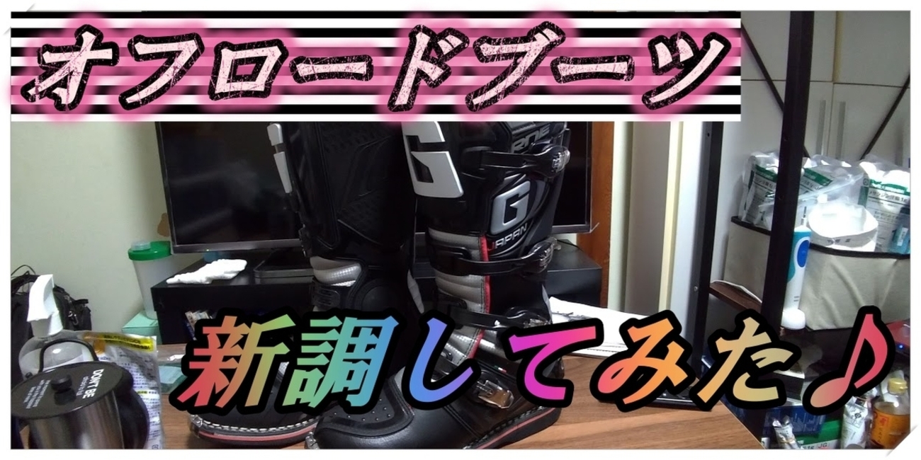 ガエルネ　サイファーJ GAERNE CYPHER Jオフロードブーツ 27 試着無料】ガエルネ サイファーJ - オフロードブーツ