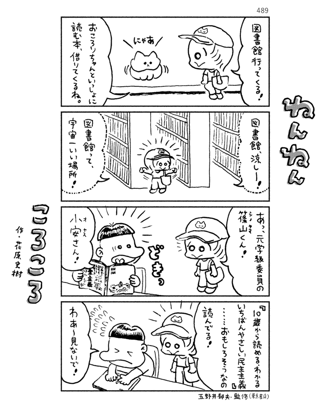 「ねんねんころころ」8月4日（489）