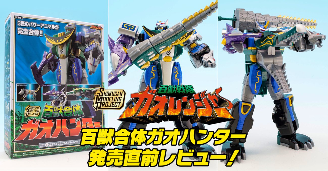 ガオレンジャーパワーアニマル 仲良く 18個 宝珠セット