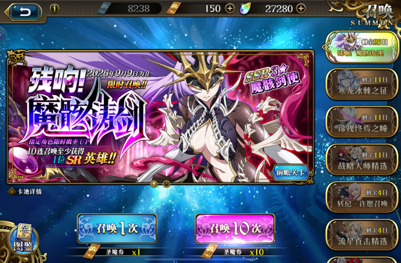 2026年8月16日　新英雄 魔骸剣使（ボゼナ）登場！