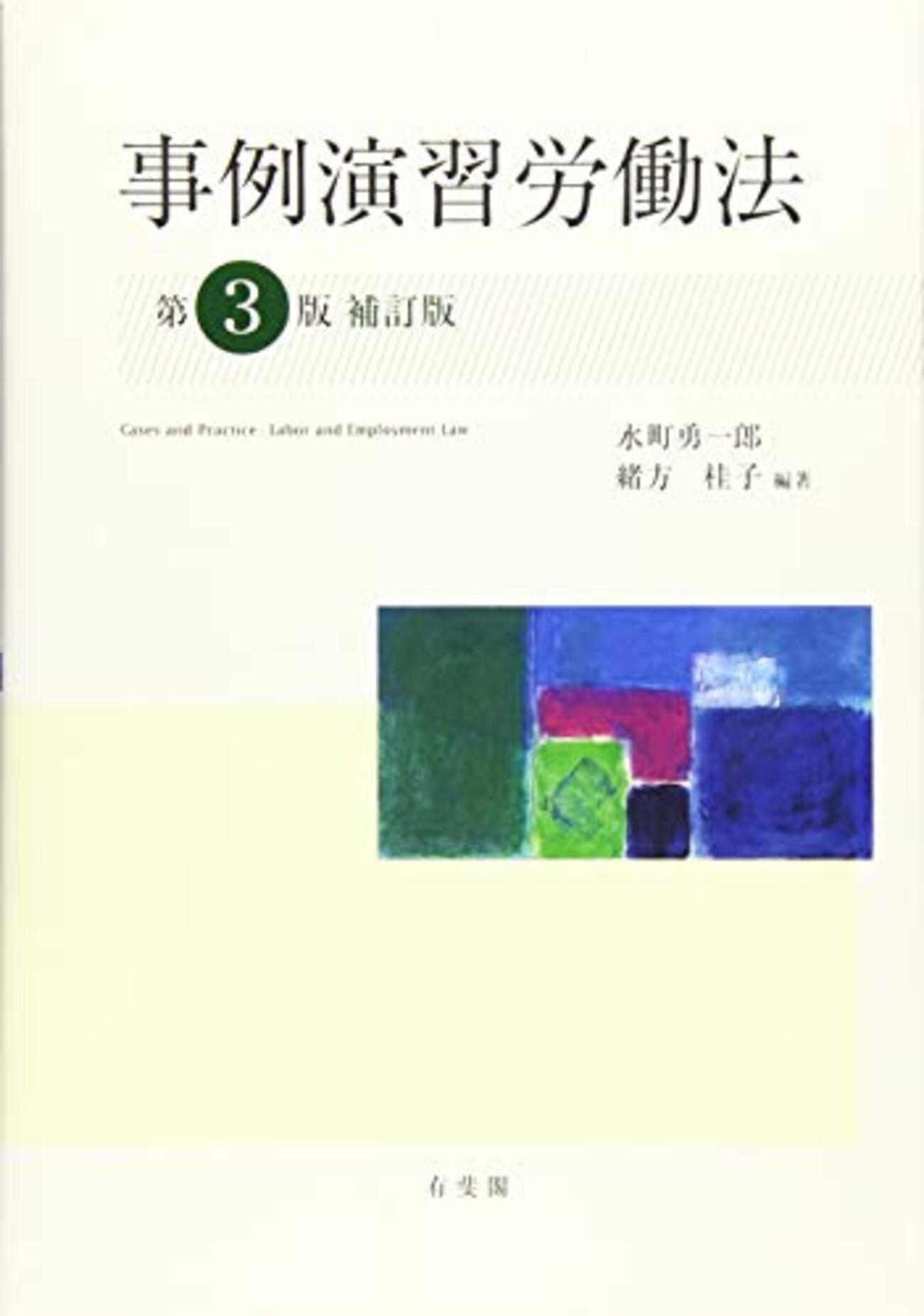 憲法事例演習 憲法事例演習教材 | 有斐閣