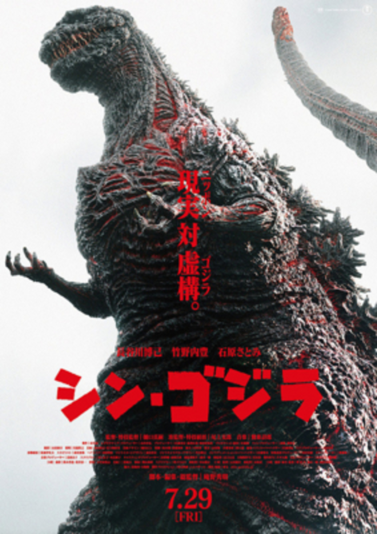 ネタバレ】映画「シンゴジラ」感想と解説 庵野監督が