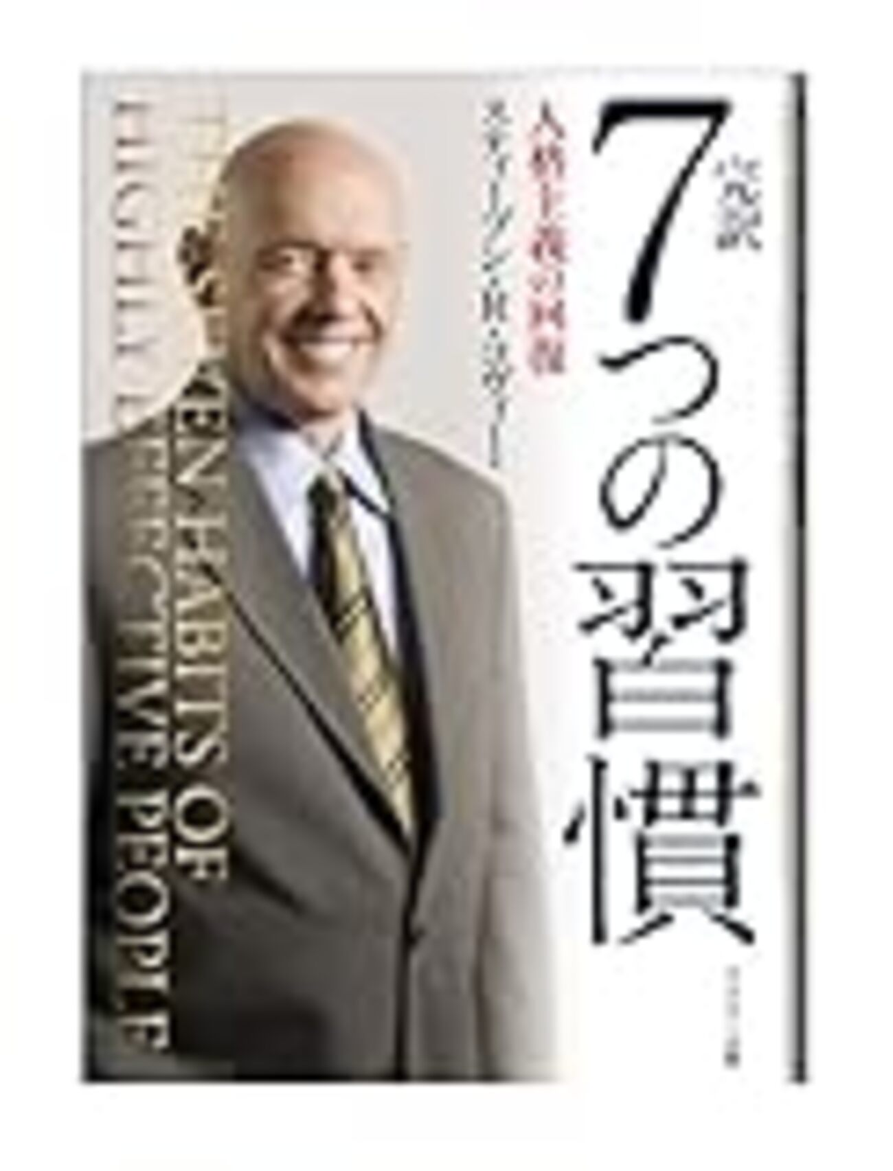 FIRST THINGS FIRST EVERY DAY スティーブンRコヴィー