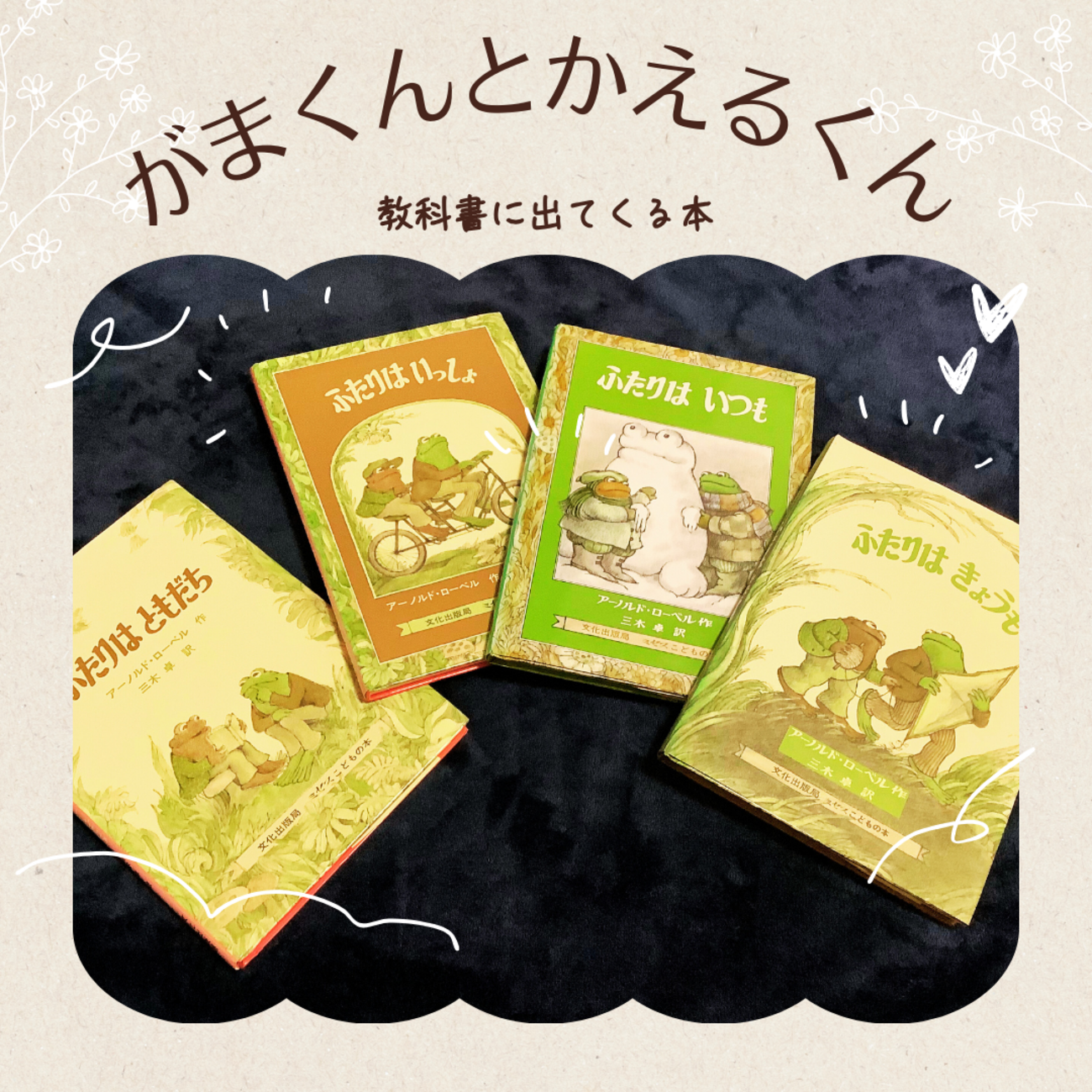 が まくん と かえる くん 教科書