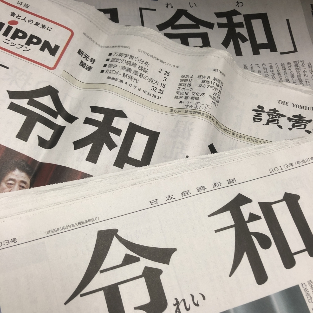 令和」にまつわる報道 新聞5紙 読み比べ - 歴史探偵