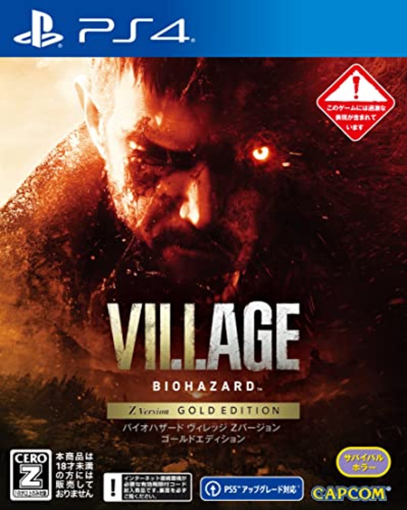 ホラー注意！！】PS4『バイオハザードヴィレッジ』ZVersion