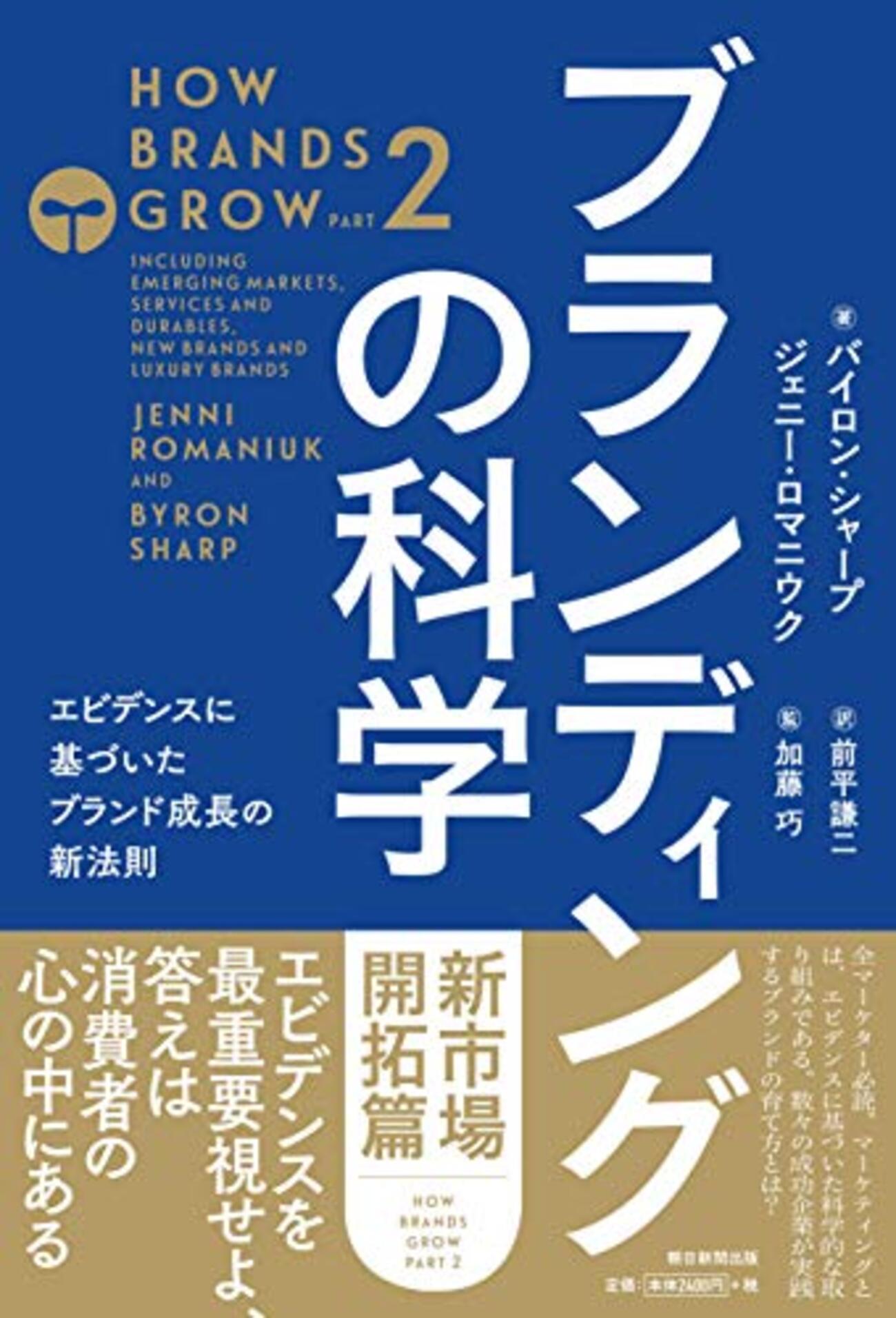ブランディングの科学 2冊セット 読書記録：書評・要約｜ブランディングの科学2 [新市場開拓篇