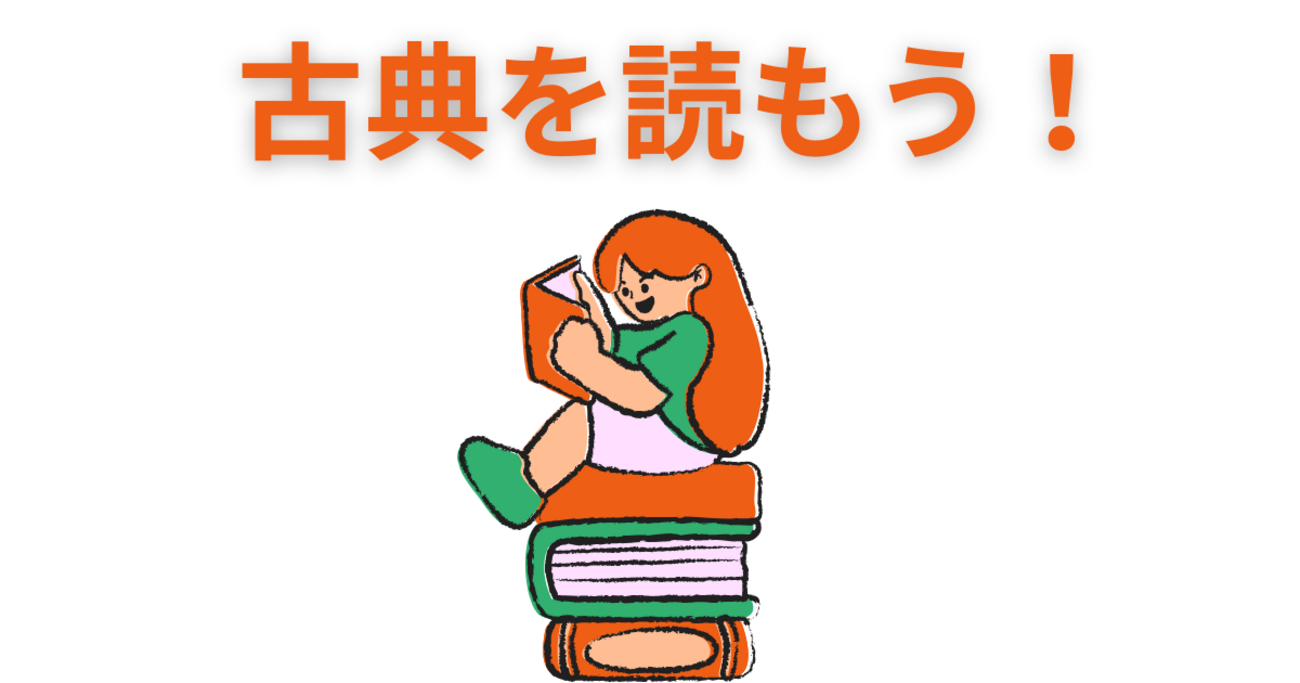 古典文学を思い出す - 元SAPIX 中学受験のプロ peterの日記