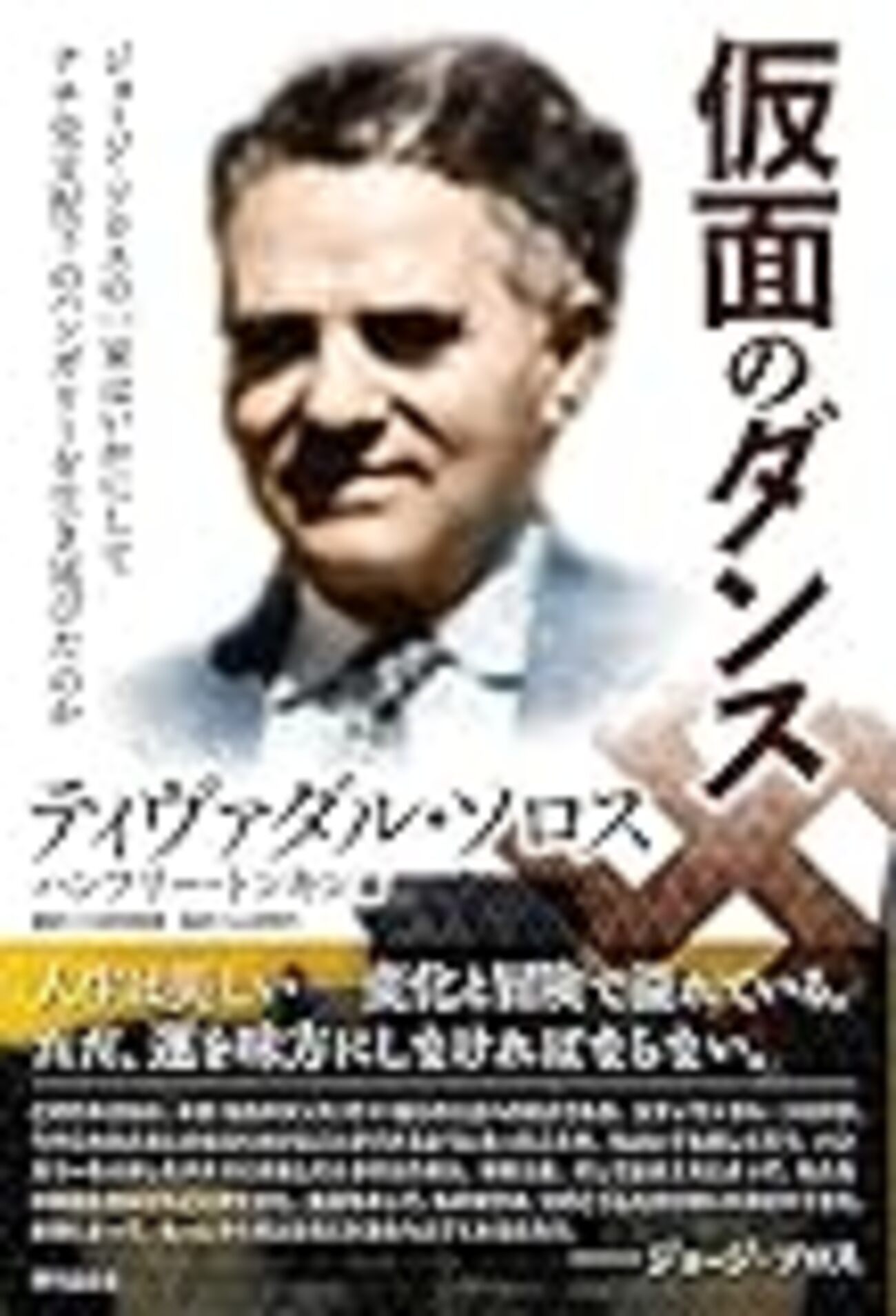 ジョージ・ソロス氏の売買手法と空売り - たぱぞうの米国株投資