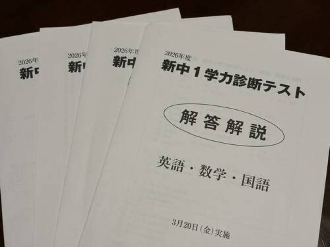 高校受験2029年】新中1学力診断テストの振り返り - 本のある暮らし